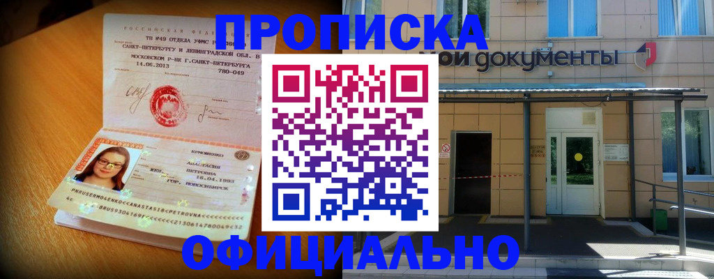 прописка для военкомата в Барабинске