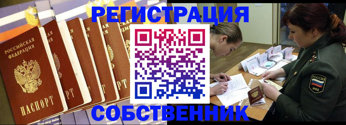 прописка в Барабинске
