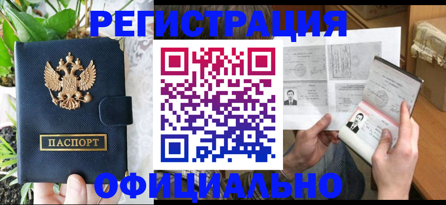 прописка поиск в Барабинске