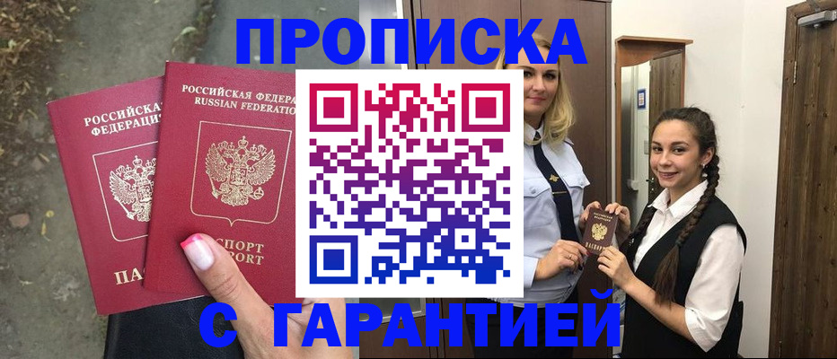 временная регистрация купить в Барабинске
