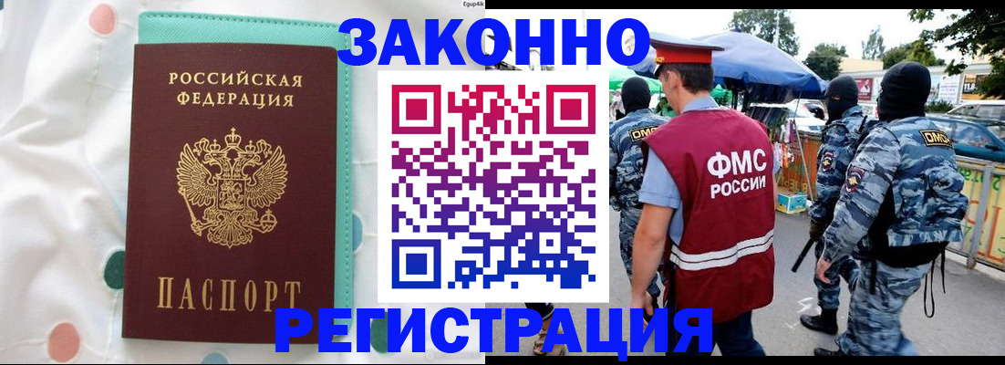 временная регистрация надежно в Барабинске