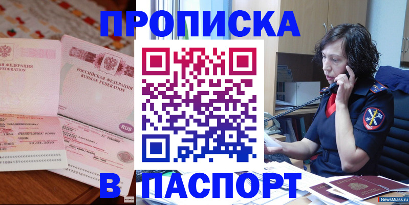 прописка для школы в Барабинске