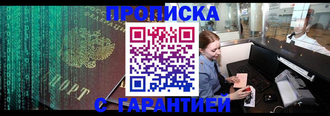 временная регистрация купить в Барабинске